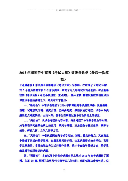 海南侨中高考《考试大纲》调研卷数学(最后一次模