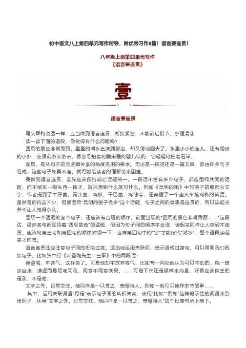 初中语文八上第四单元写作指导