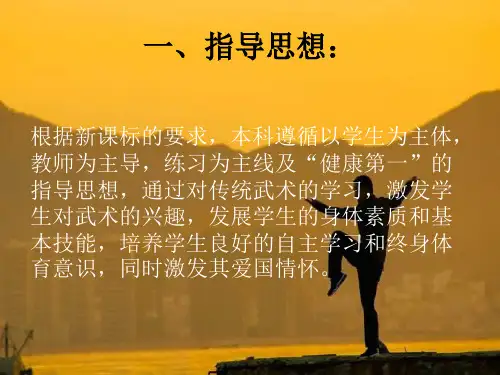 五步拳PPT