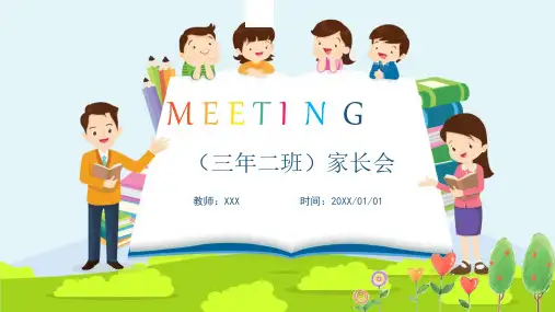 小学三年级开学期中期末家长会PPT模板课件02