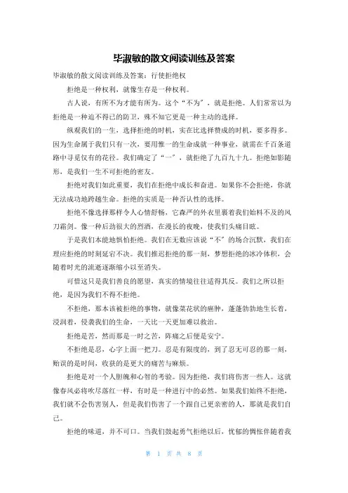 毕淑敏的散文阅读训练及答案