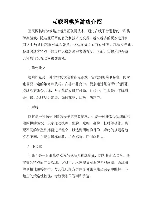 互联网棋牌游戏介绍