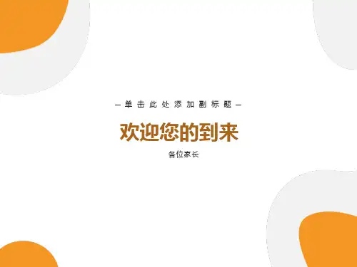 一年级期中考试家长会课件PPT