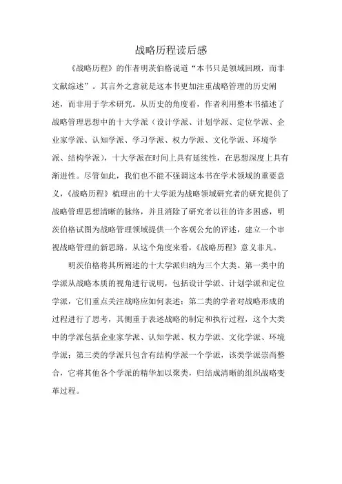 战略历程读后感