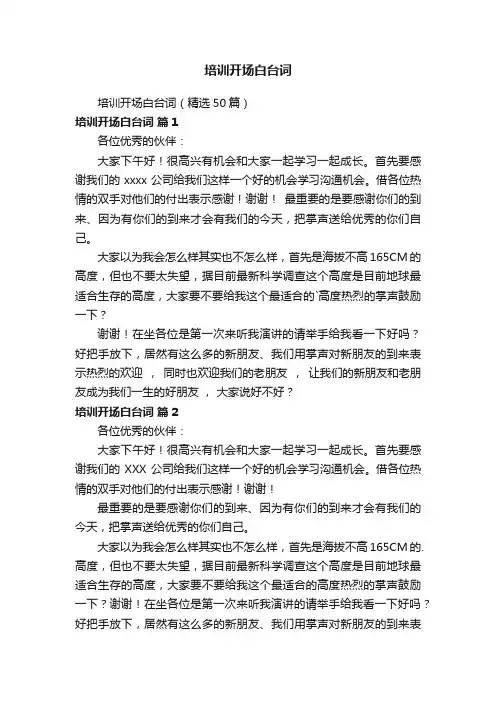 培训开场白台词