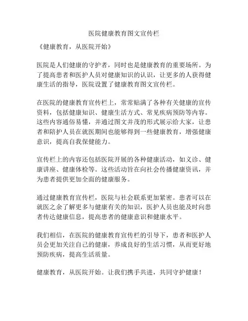 医院健康教育图文宣传栏