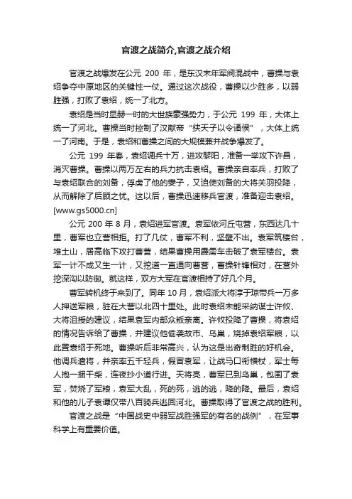 官渡之战简介,官渡之战介绍