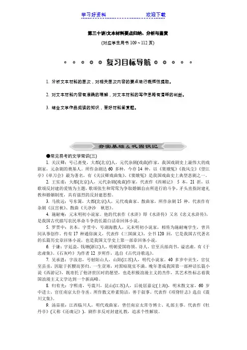 高考语文二轮复习专题突破附加题文本材料要点归纳分析与鉴赏