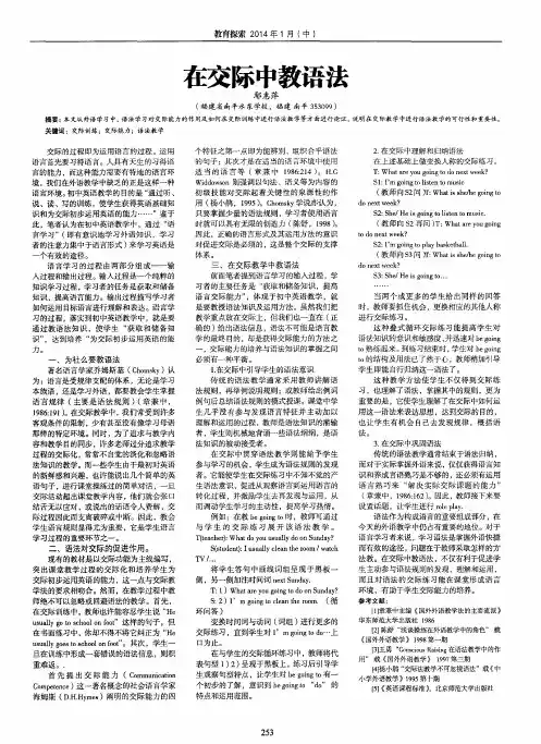 在交际中教语法