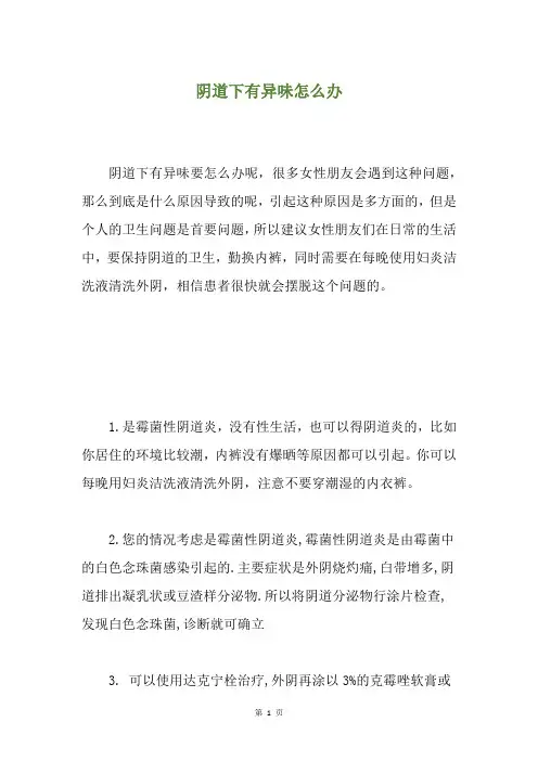 阴道下有异味怎么办