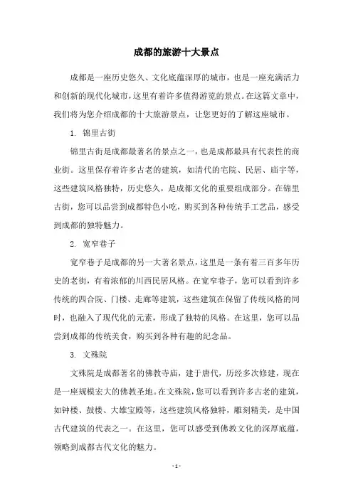 成都的旅游十大景点