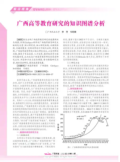 广西高等教育研究的知识图谱分析
