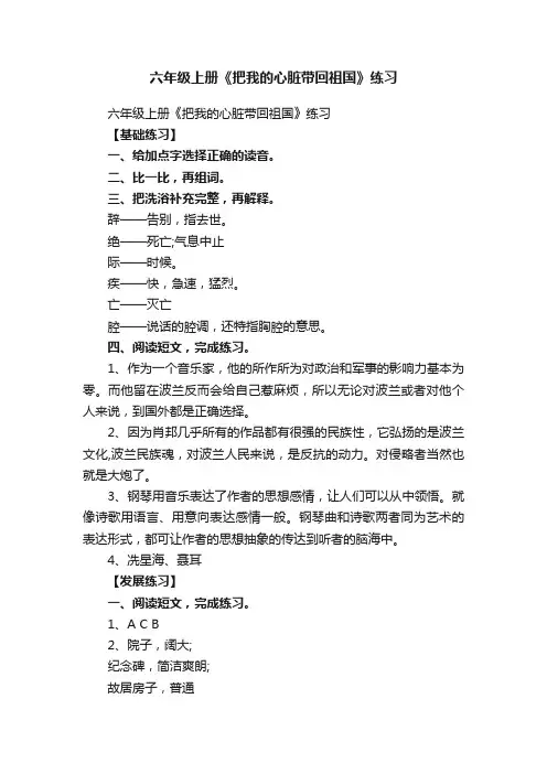 六年级上册《把我的心脏带回祖国》练习