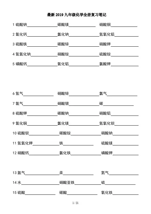 最新2019九年级化学全册复习笔记