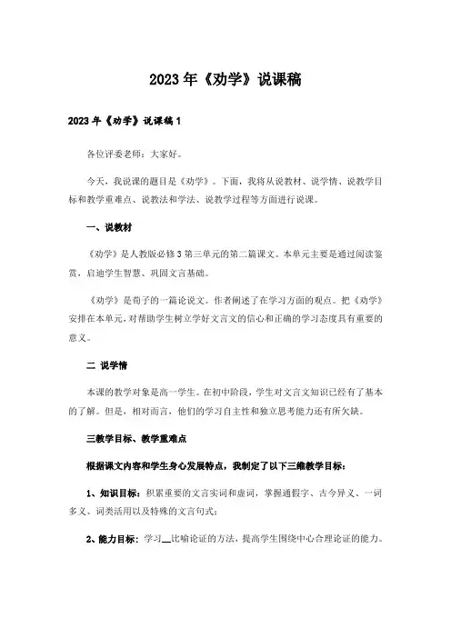 2023年《劝学》说课稿_2