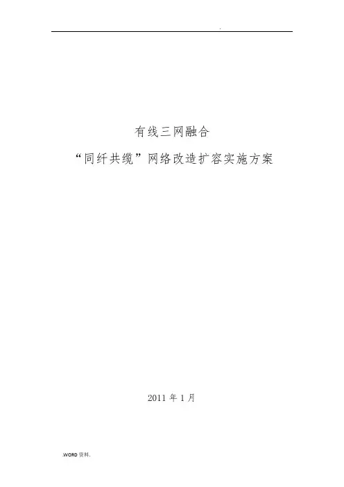 青岛广电网络扩容改造项目实施