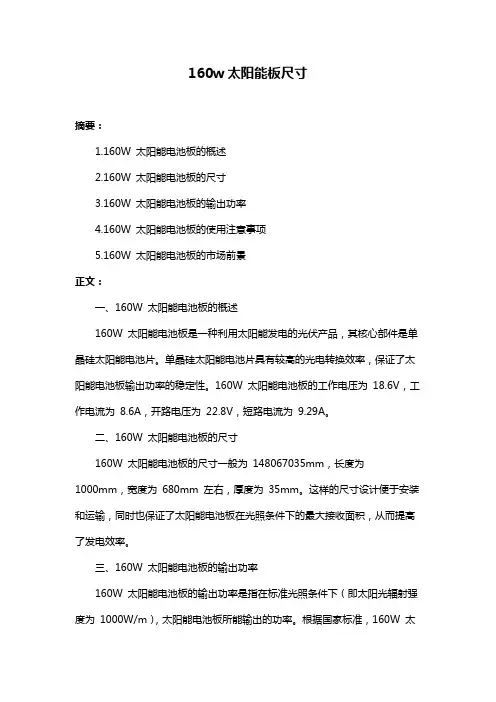 160w太阳能板尺寸