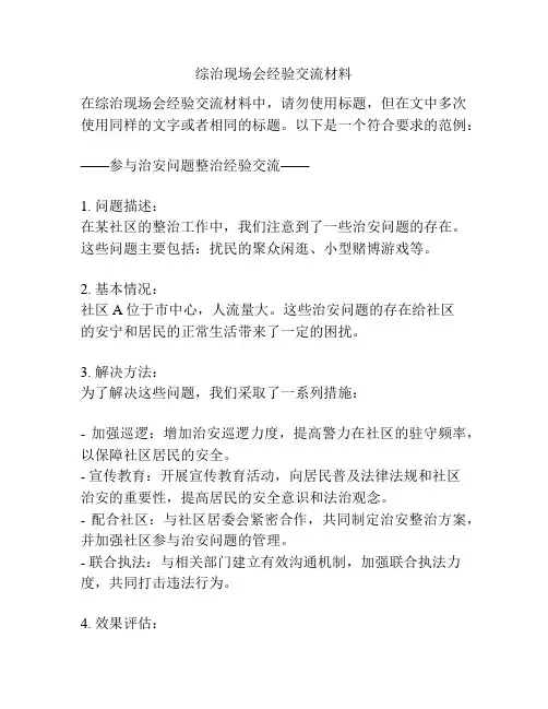 综治现场会经验交流材料