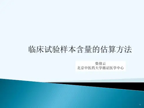 样本量计算