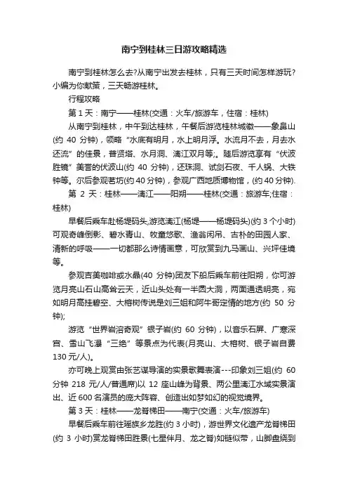 南宁到桂林三日游攻略精选
