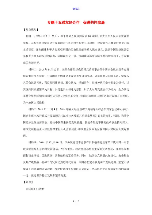 中考政治热点复习 专题十五 加强友好合作 促进共同发展 人民版-人民版初中九年级全册政治试题