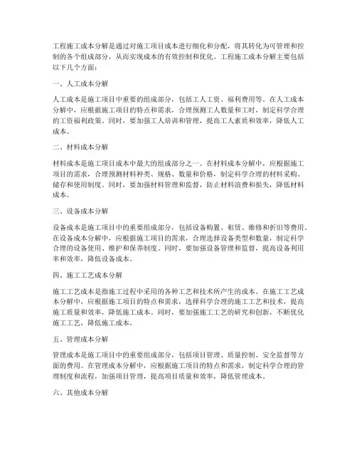 工程施工成本按_分解