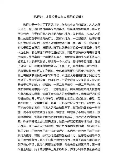 执行力，才是拉开人与人差距的关键！