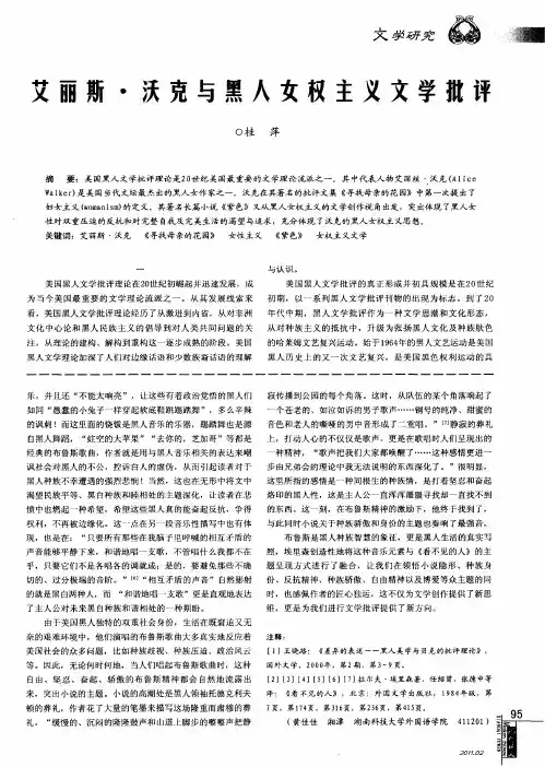 艾丽斯·沃克与黑人女权主义文学批评