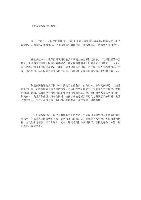 《重读抗战家书》有感