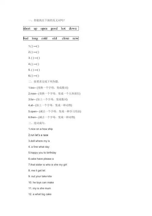 人教版小学三年级英语暑假作业(四)