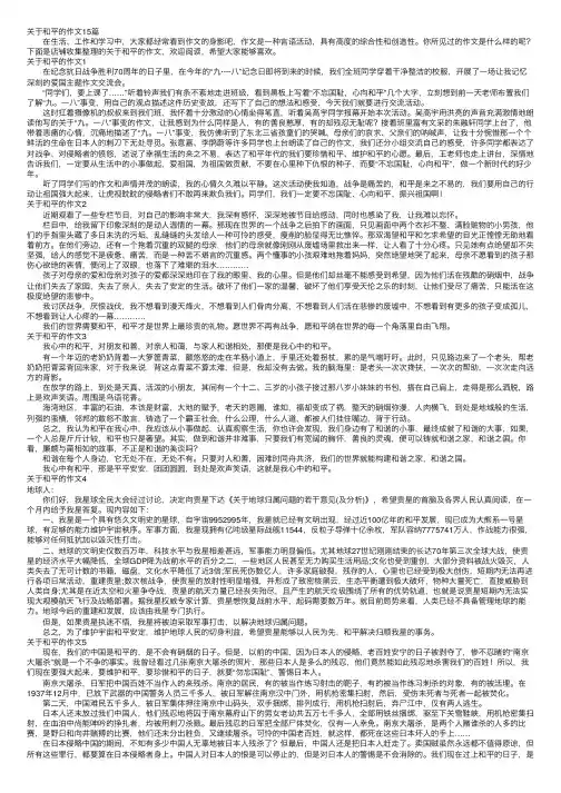关于和平的作文15篇