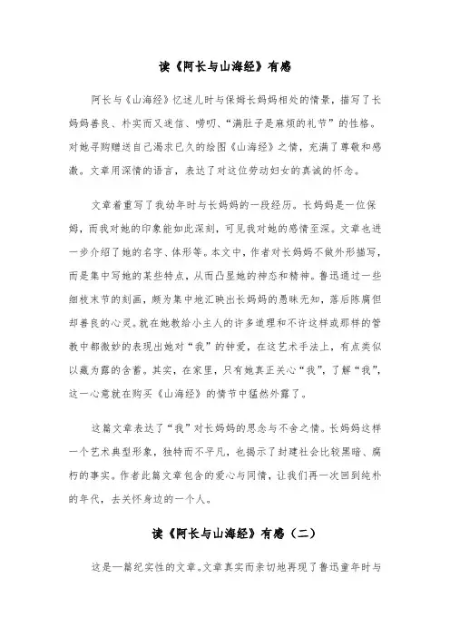 读《阿长与山海经》有感(六篇)