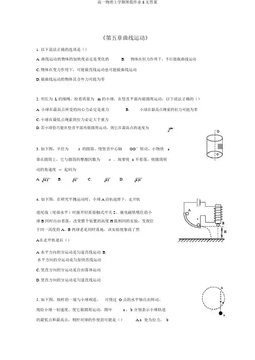 高一物理上学期寒假作业5无答案