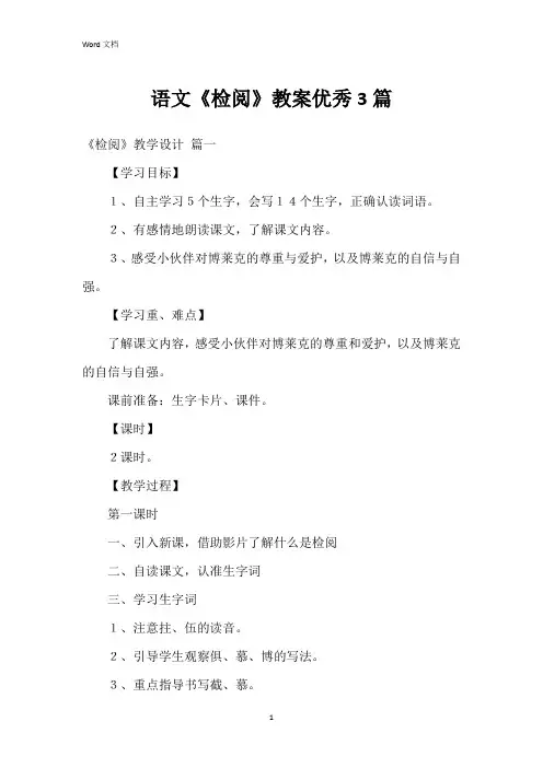 语文《检阅》教案3篇