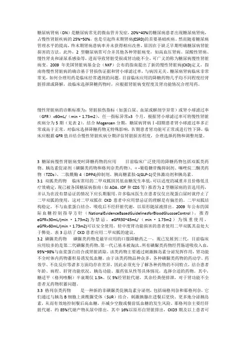 如何选取西药降糖药