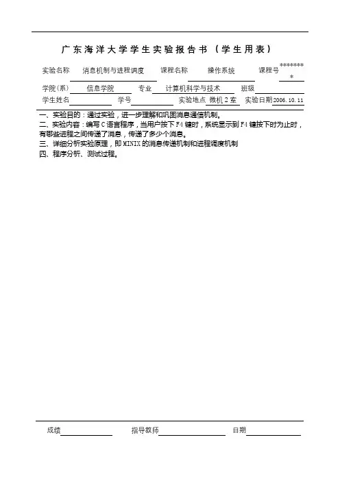 广东海洋大学学生实验报告书(学生用表)【模板】