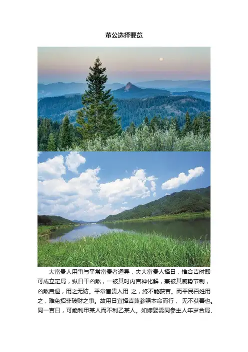 董公选择要览