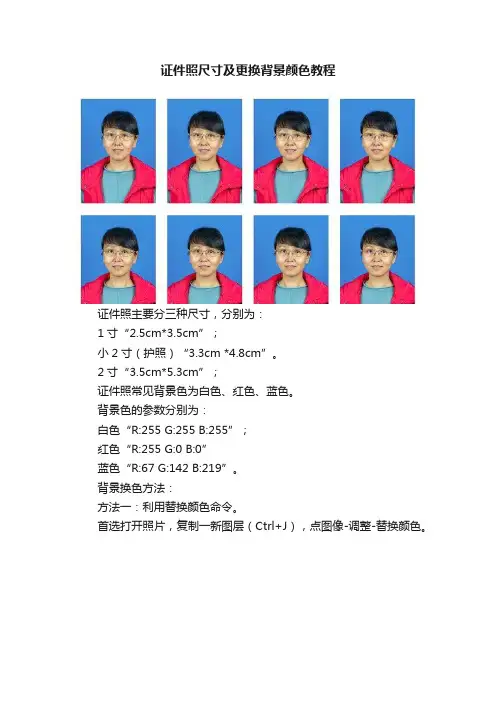 证件照尺寸及更换背景颜色教程