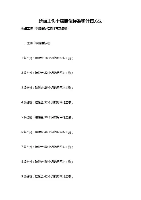新疆工伤十级赔偿标准和计算方法