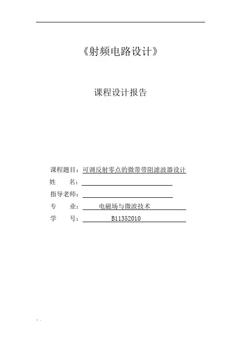 带阻滤波器设计