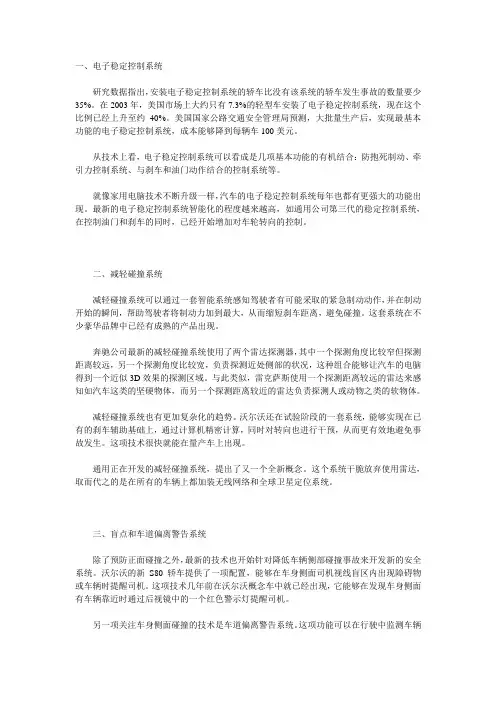 汽车安全10大新技术