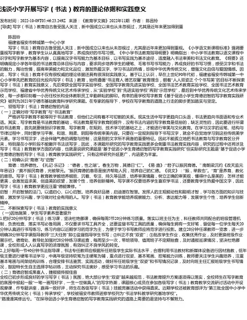 浅谈小学开展写字（书法）教育的理论依据和实践意义
