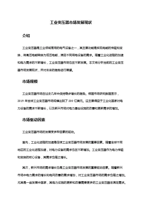 2024年工业变压器市场发展现状