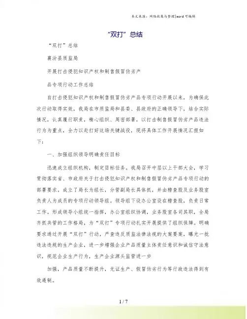 “双打”总结