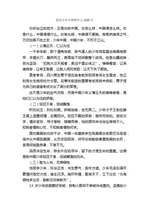 我的少年中国梦作文1000字_高一作文_