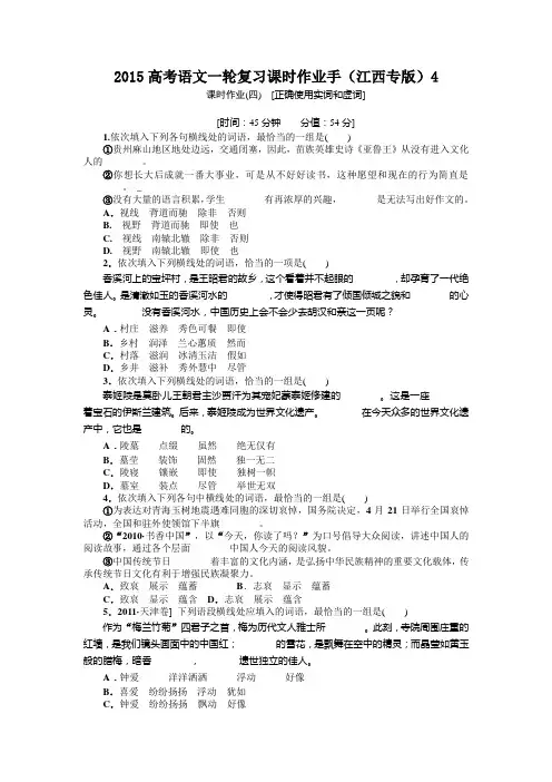 2015高考语文一轮复习课时作业附答案解析(江西专版)[正确使用实词和虚词]