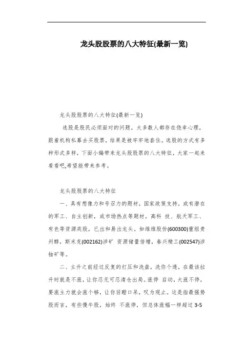 龙头股股票的八大特征(最新一览)