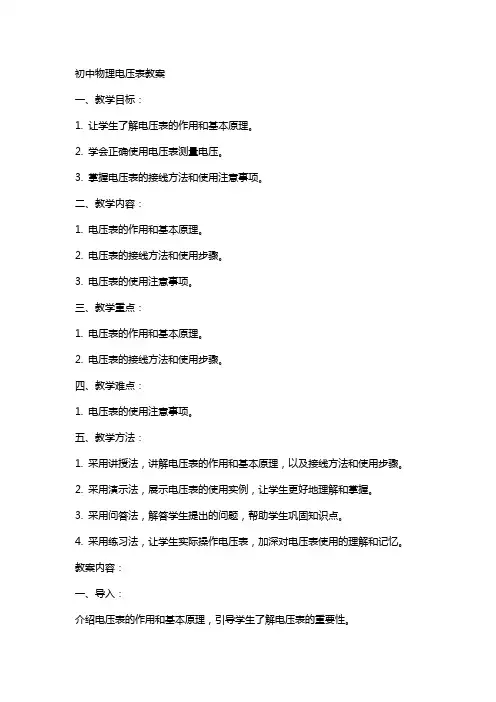 初中物理电压表教案