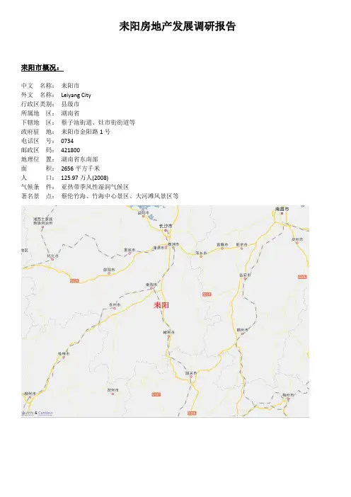 耒阳房地产发展调研报告