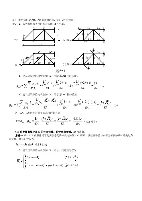 西南交大结构力学习题答案